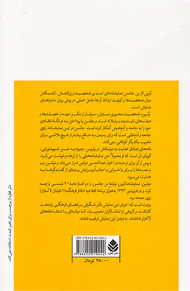 ولپن کمدی در پنج پرده